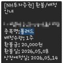 주부가요 | 전업주부 재테크, 폴레드, 묻지마 공모주 후기! 따따블