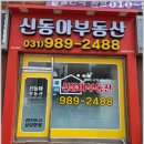 안성맞춤부동산중개 | 풍무동 신동아부동산 숨은 꿀팁 가득한 방문 후기🌿