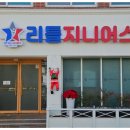 지니어스유치원 이미지