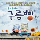 동요콘서트 구름빵 이미지