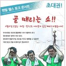 김정일 정신과전문의 ＜골 때리는 쇼 !!＞ 이미지