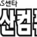 이안컴퓨터서비스센터 이미지
