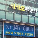 카카오부동산중개사무소 이미지