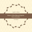 힐링플루트 | [RX. 054] 힐링 클래식 추천: 천국을 닮은 투명한 플루트 선율, 글루크 '정령들의 춤' (마음 정화)