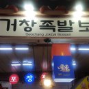 거창족발
