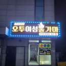 오투여성사우나