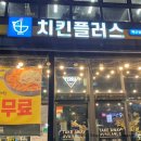 치킨플러스원주 이미지
