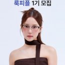 룩옵티컬 네이버블로그
