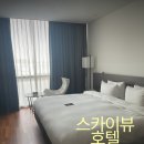 호텔오션 | 마산 스카이뷰호텔 숙박 후기 | 오션뷰 객실