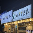 마산 내서 맛집, 의춘숯불닭갈비 호계점 솔직후기