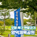 양덕30공원 이미지