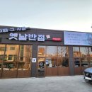 그때그시절옛날반점신방통정점