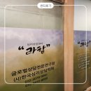 나아지역아동센터 | 관악역 근처 안양심리상담센터에서 부부상담 받은 날