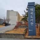 매곡도서관 이미지