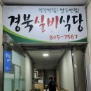 경북식당24시 이미지