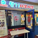 왕기샤브샤브 이미지