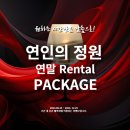 정원패키지