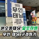 알로하탠 이미지