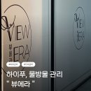 숭의역(수인선) | ( 인천, 용현 ) 뷰에라 스킨앤스칼프 후기.. 하이푸, 물방울 관리