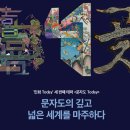 문자도 Today 2021.8.4.~8.17 동덕아트갤러리 이미지