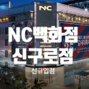NC 백화점 이미지