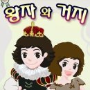 왕자와공주 이미지