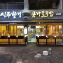 시루향기콩나물국밥칠곡점
