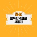 화성행복주유소 이미지