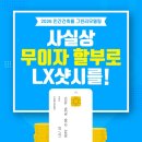 민간건축물 | 2026 민간건축물 그린리모델링 이자지원 | 사실상 무이자 할부로 LX샷시 시공하기