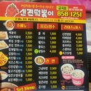 신전떡볶이금곡점 - 안동시 서동문로 83-2 | 신전떡볶이금곡점
