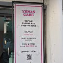 예나스 | 울산 삼산 케이크 맛집 레터링 홀케이크 주문제작 추천 예나스