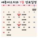 세종미소치과의원 이미지