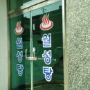 월성탕