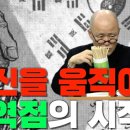 [계사전 #53] 주역점의 시작, 천지의 수는 55 - 귀신을 움직인다? [도올김용옥] 이미지