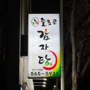 늘 통큰 감자탕 | [공지] 본리동 장기동 감자탕 뼈해장국 맛집 늘통큰감자탕 내돈내산 후기