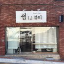 당리푸른 | 하단네일 사하구네일 추천｜프렌치 자석젤 블루가 예쁜 당리네일 쉼뷰티