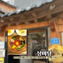 태성산업 앞 | 전주 한옥마을 근처 맛집 성미당 육회비빔밥 삼계탕 주차 내돈내산