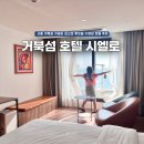 시흥 거북섬 오션뷰 호텔 시엘로 객실 조식 루프탑 수영장 할인예약 꿀팁