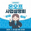 [공지] 7월 씨투엠 온/오프라인 사업설명회