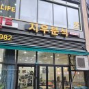 지우분식 이미지