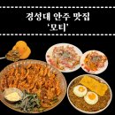 모티 | [부경대 술집 추천] 분위기 좋고 안주도 맛있는 ‘모티’ 후기