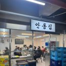 엄마네집칼국수 | 경동시장 안동집 엄마가 극찬한 칼국수 배추전 후기