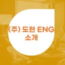 도현ENG
