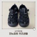 170 | 남아샌들 킨키즈 뉴포트 H2 샌들 170 구매후기 사이즈팁
