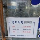 활명당약국 | 서울 은평구 명지식당, 후기, 영업시간, 주차