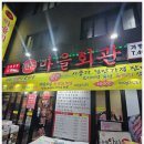 시장마을회관 | 가락시장 고기집의 숨은 보석, 마을회관 가락본점에서 즐긴 한돈 삼겹살 한 판의 행복