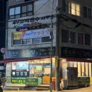 손규미왕김밥 - 부산진구 부전로 109-1 | 손규미왕김밥