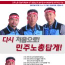 민주노총 경남본부 8기 임원선거 김재명/류조환/김진호 후보 소개 웹진 이미지