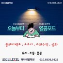하이레벨국어수학학원