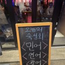 충무로맛집 아재카세, 노량진 제철회 가득한 가성비 코스 즐기고 온 후기